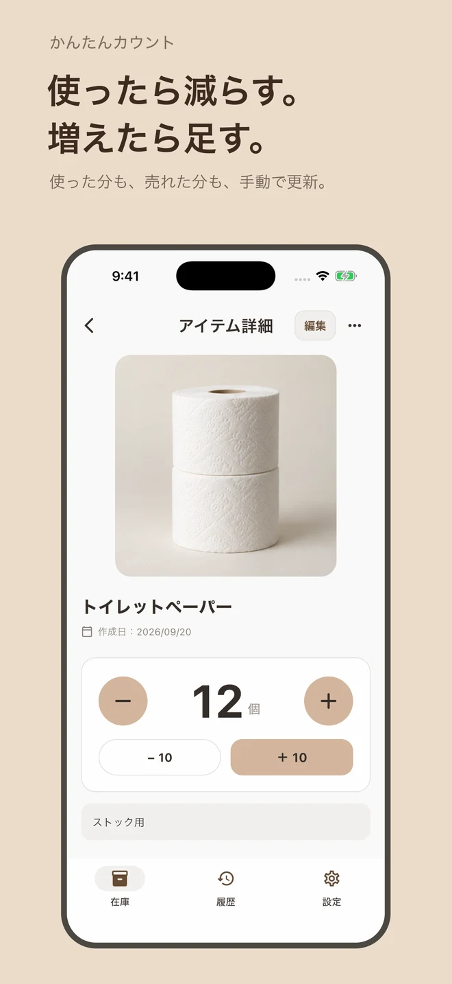 アイテムの数を＋・−のボタンで更新する紹介画面