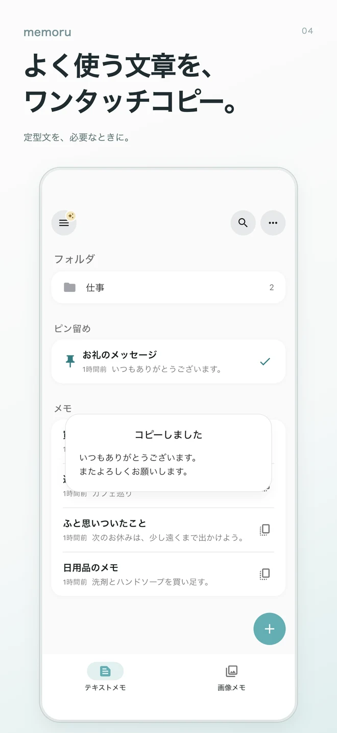 メモ一覧からワンタッチで文章をコピーする紹介画面